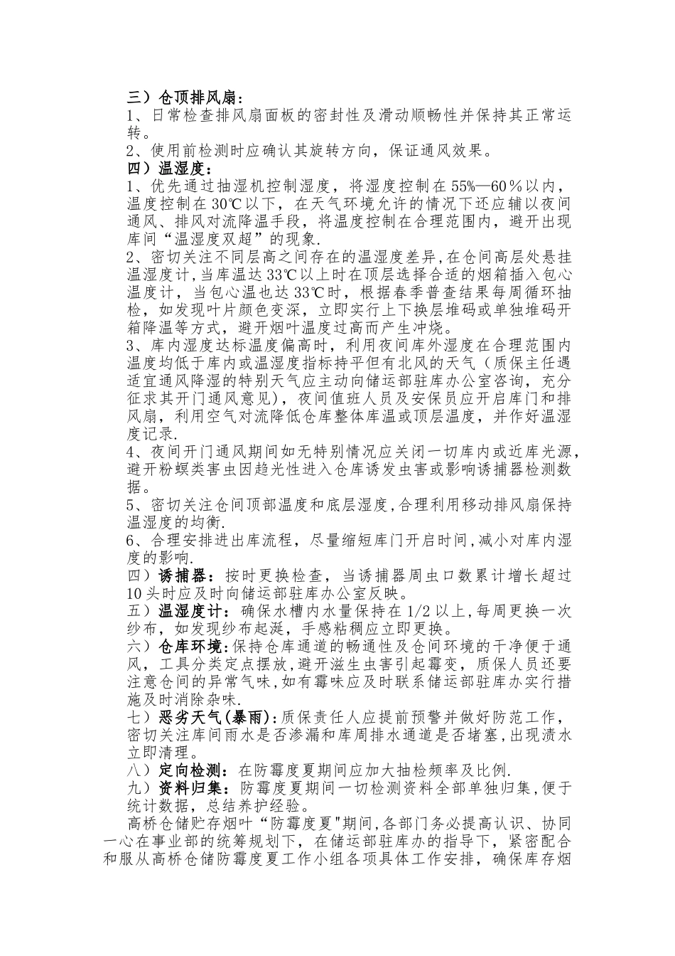 二〇一四年防霉度夏作业计划书_第2页