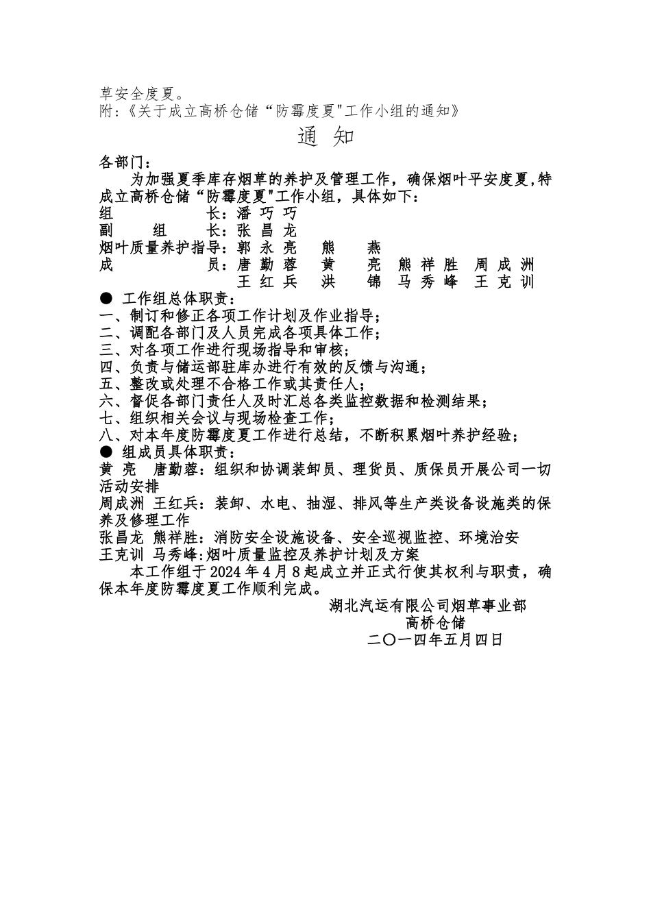 二〇一四年防霉度夏作业计划书_第3页