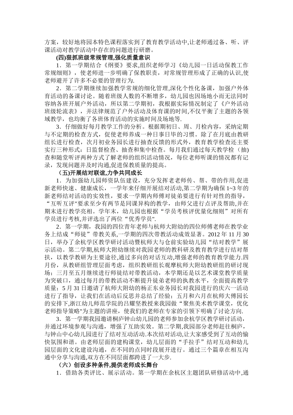 二一三年度仓前中心幼儿园副园长述职报告_第2页