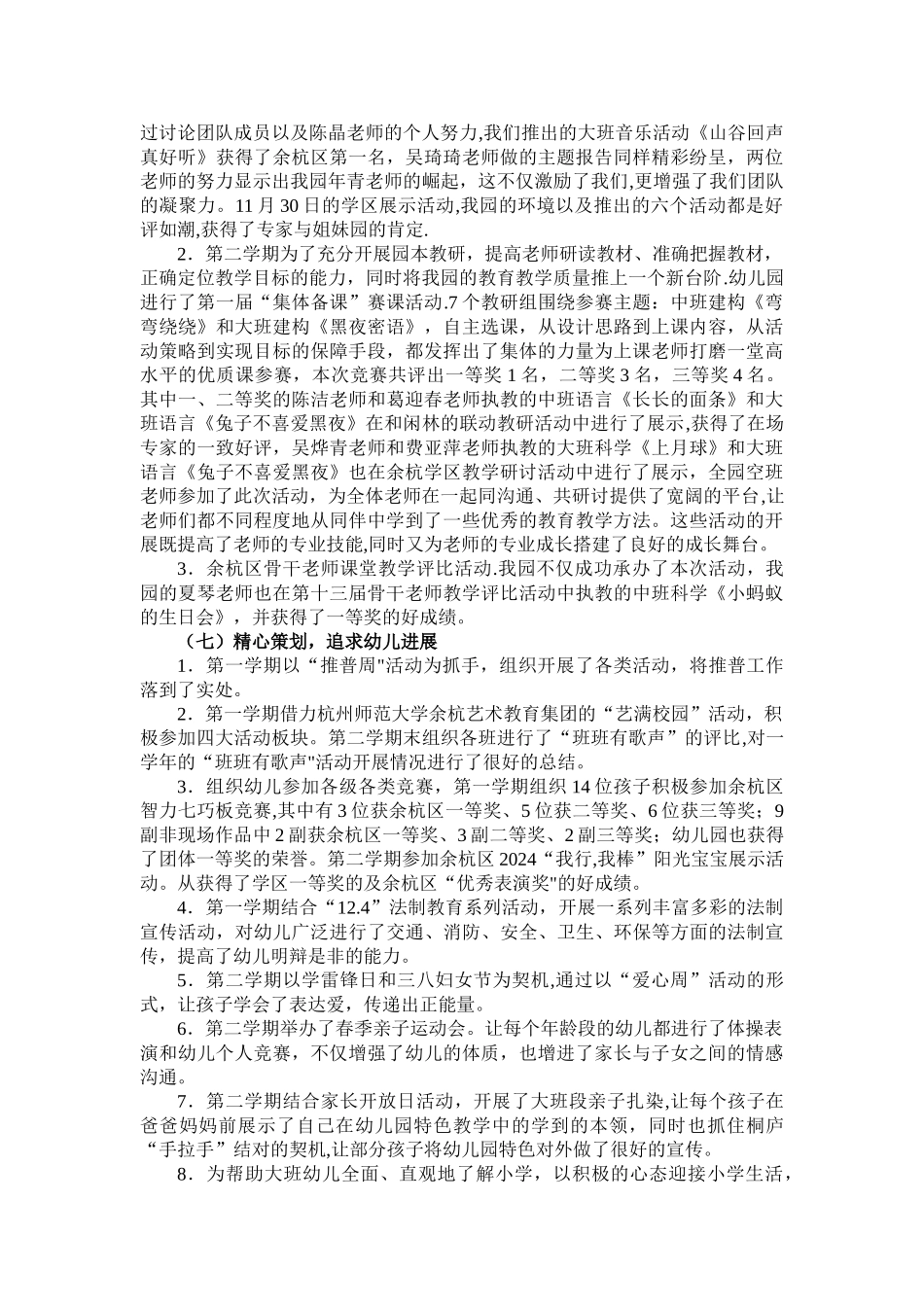 二一三年度仓前中心幼儿园副园长述职报告_第3页
