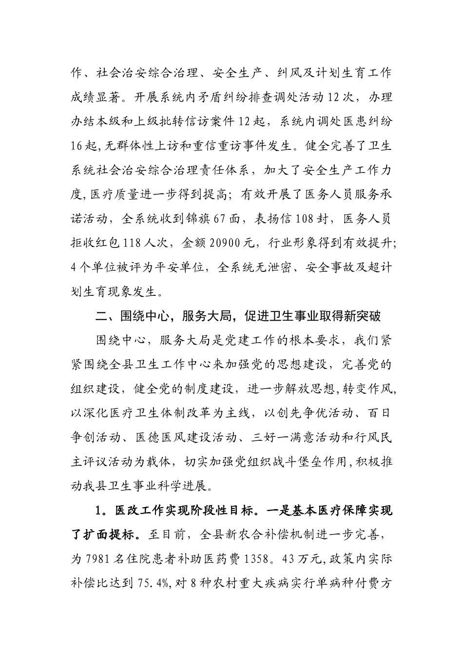 二〇一一年党建工作总结_第3页