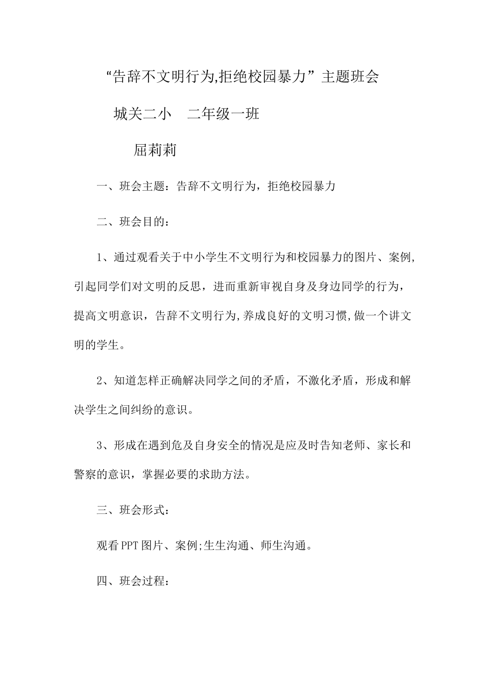 二一班校园欺凌主题班会_第1页