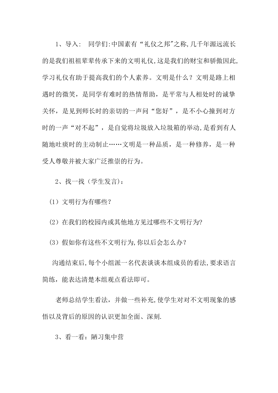 二一班校园欺凌主题班会_第2页