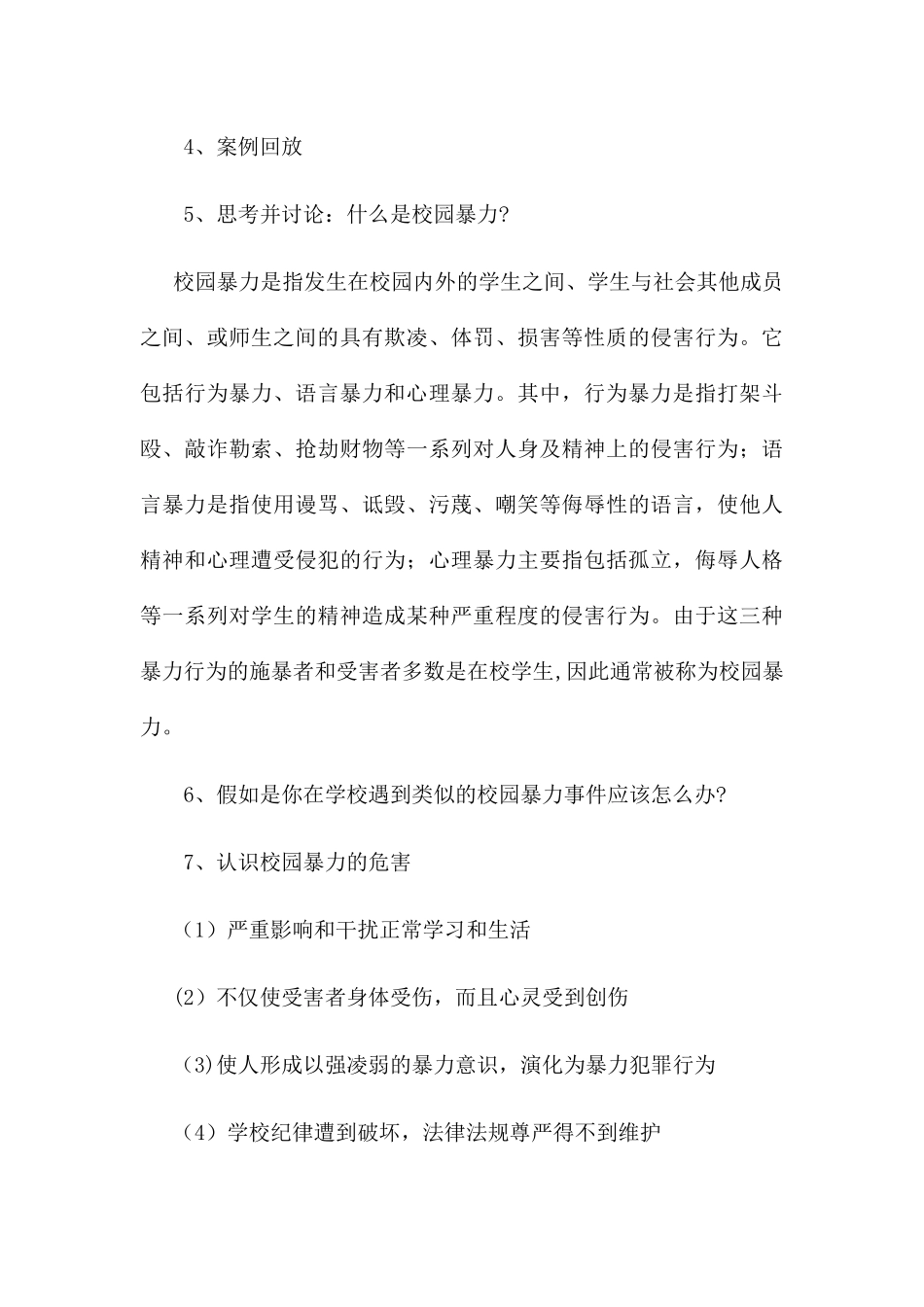 二一班校园欺凌主题班会_第3页