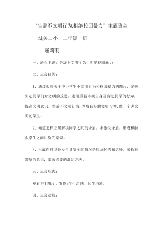 二一班校园欺凌主题班会