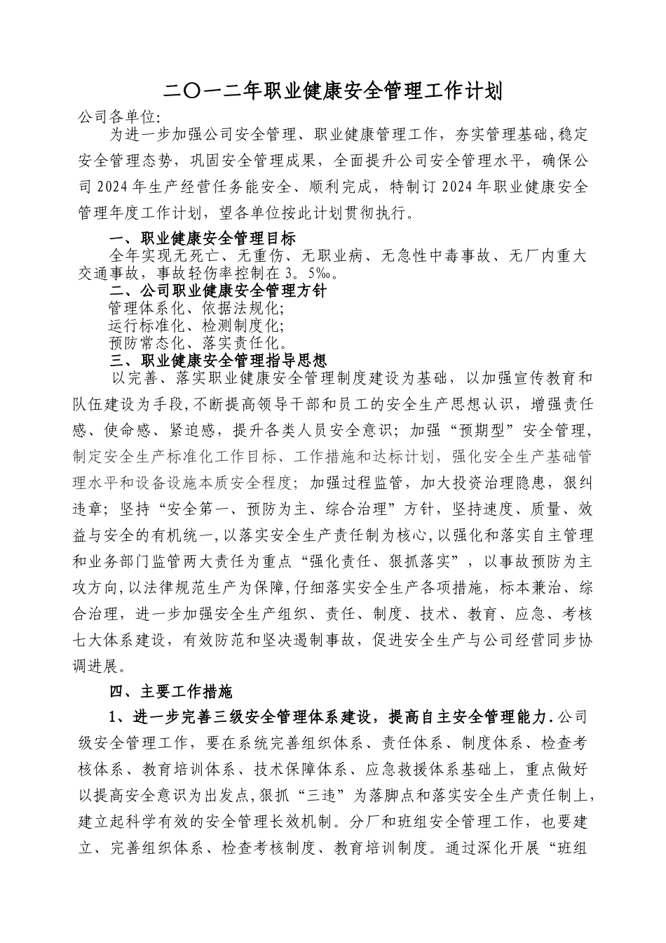 二〇一二年安全管理工作计划_第1页