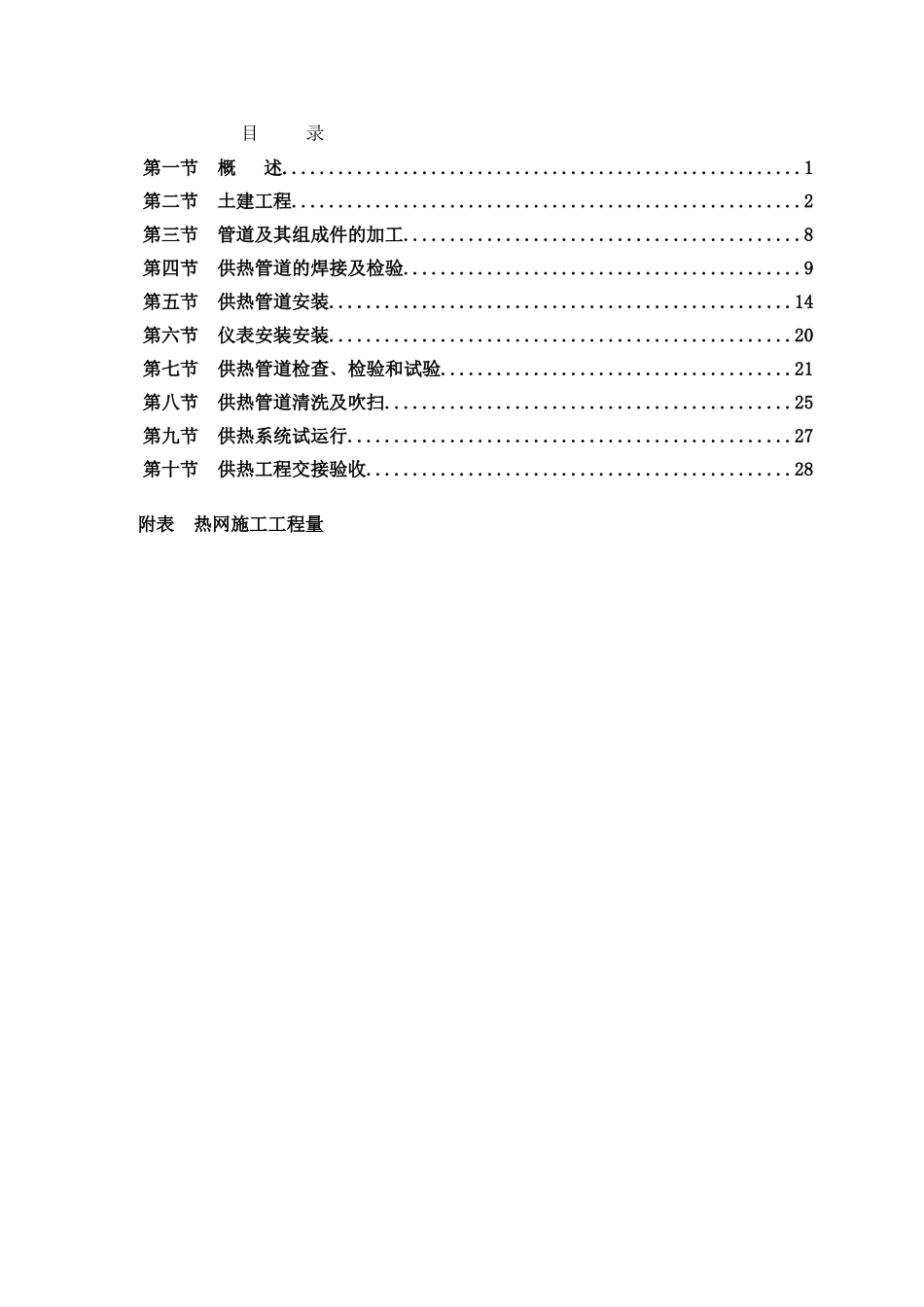 二三级管网热网改造施工技术规范_第2页