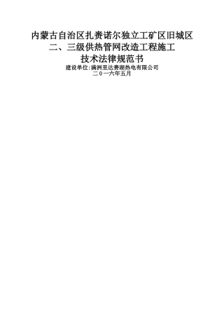 二三级管网热网改造施工技术规范