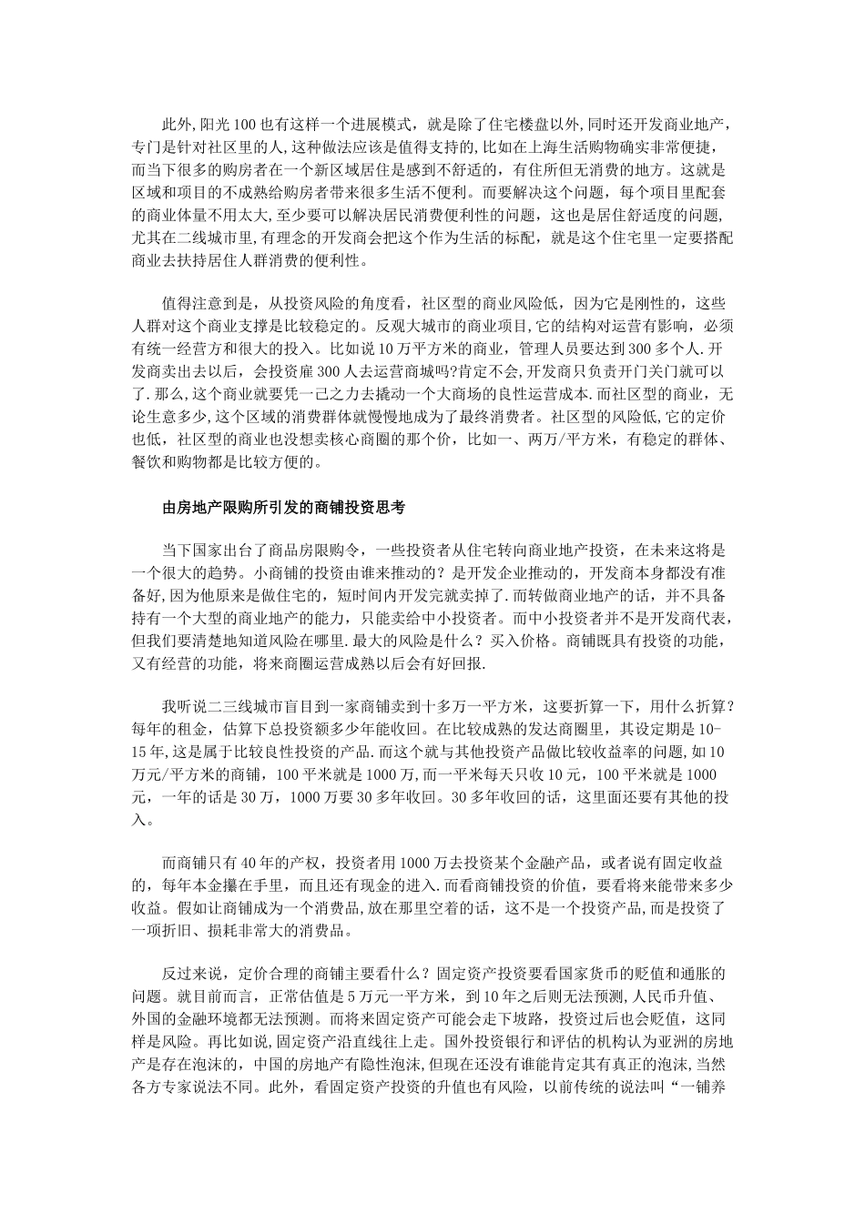 二三线城市商业地产投资现状及展望_第2页