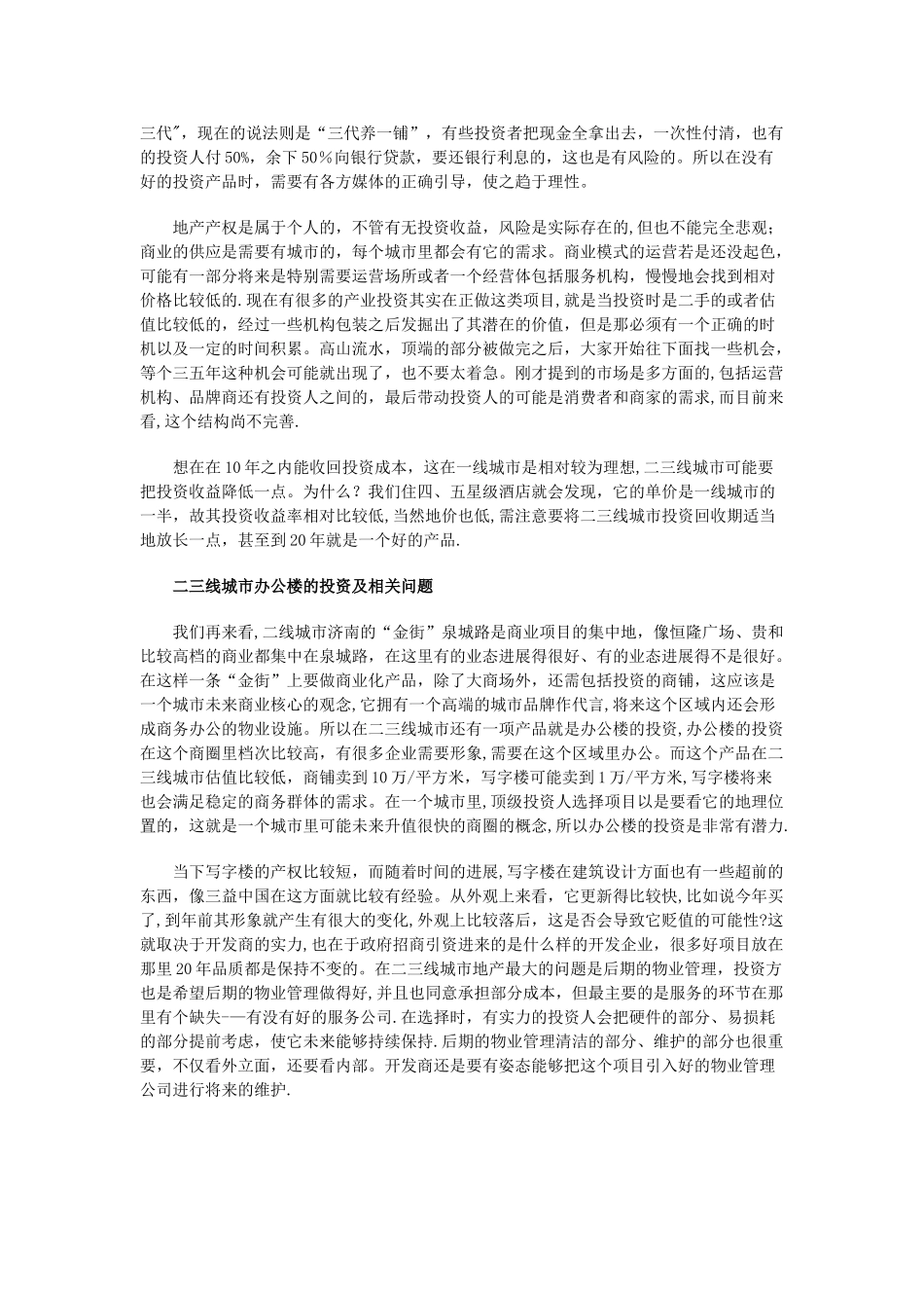 二三线城市商业地产投资现状及展望_第3页