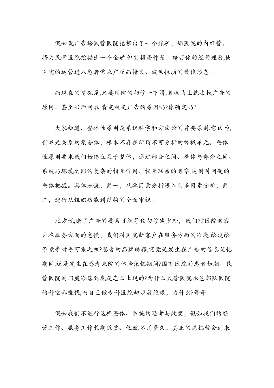 二三线民营医院管理经营存在的问题与解决方法_第3页