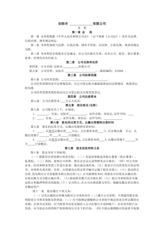 二人不设董事会的公司章程.doc