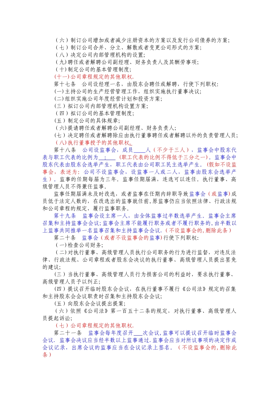 二人以上有限责任公司章程文书范本_第3页