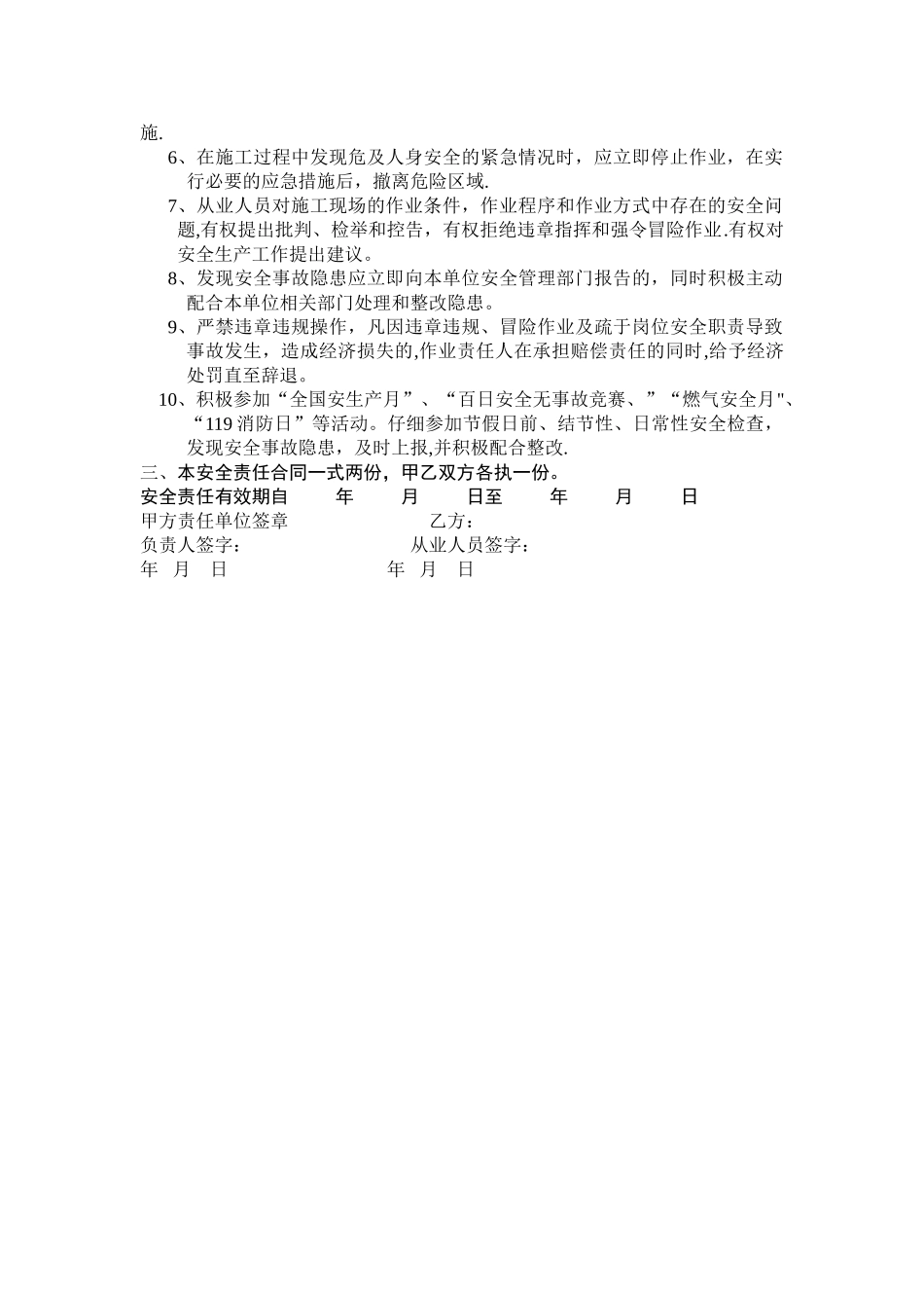 二三级安全教育试题_第2页