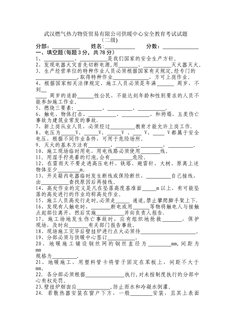 二三级安全教育试题_第3页