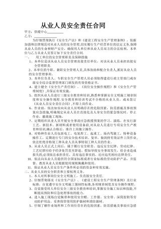 二三级安全教育试题