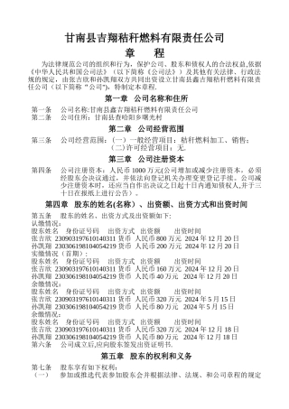 二人以上股东不设董事会的公司章程