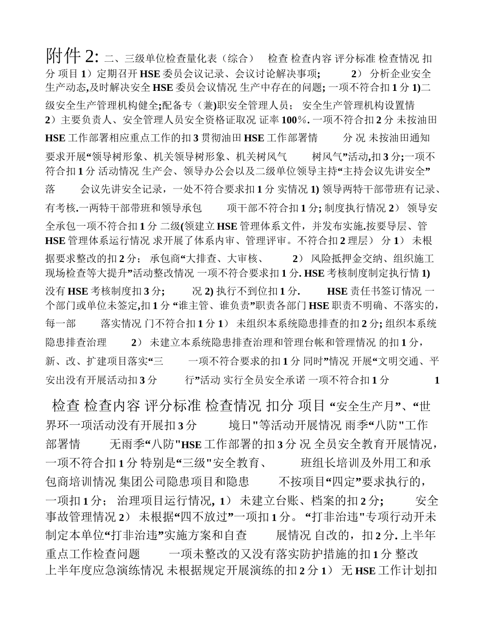 二三级量化考核_第1页