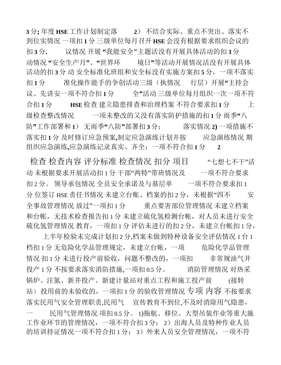 二三级量化考核_第2页