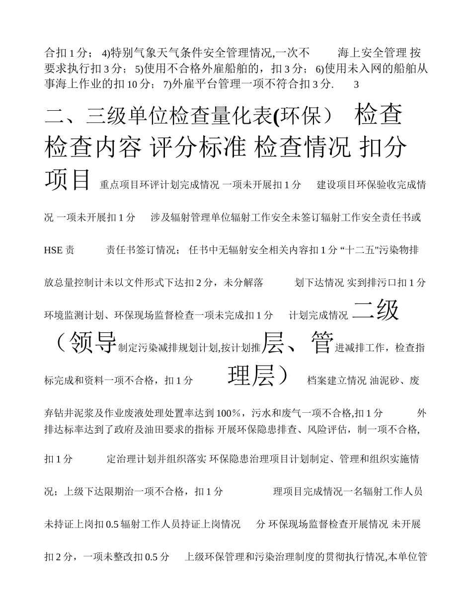 二三级量化考核_第3页