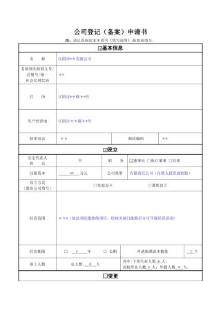 二人以上股东有限公司设立
