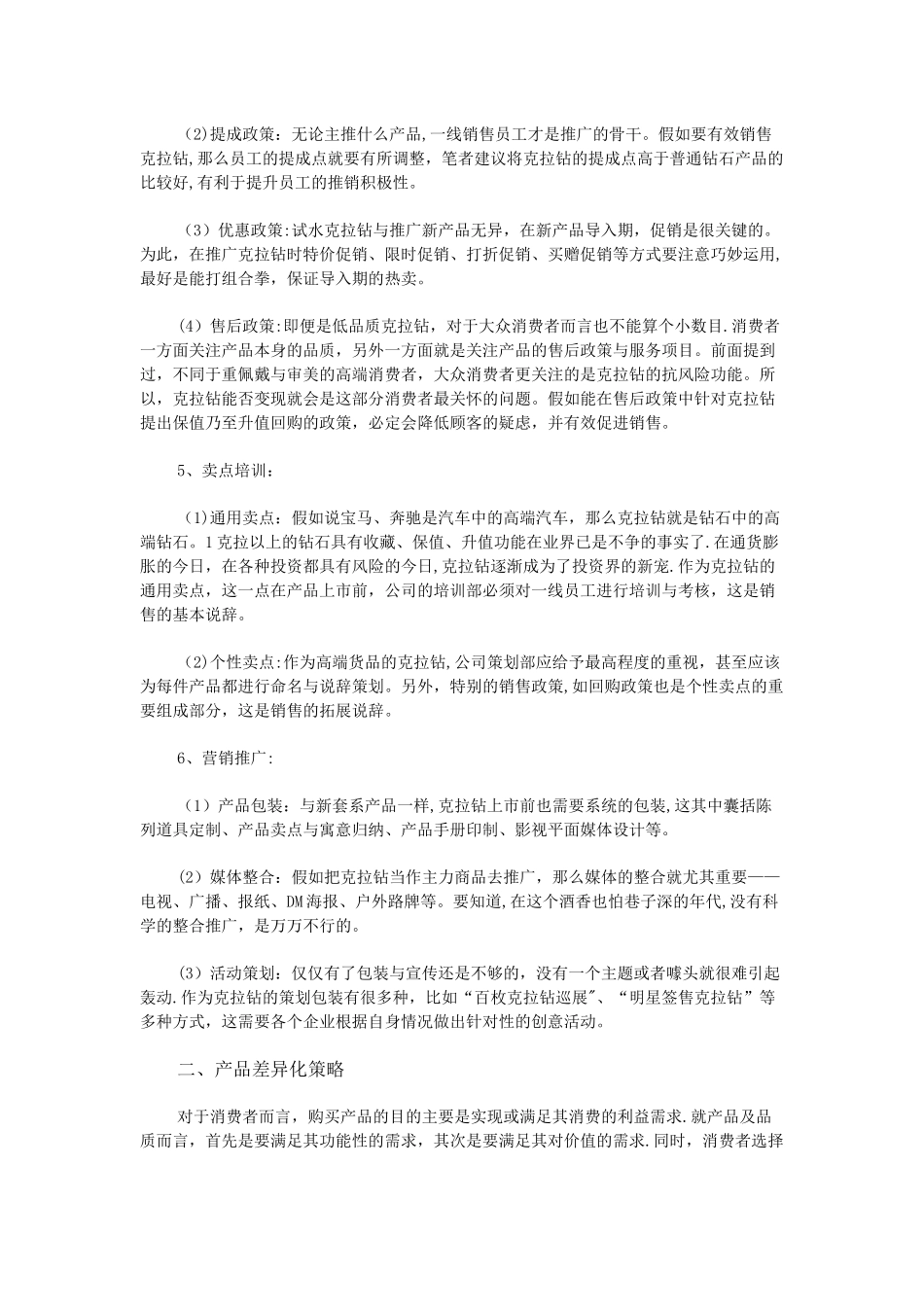 二三线珠宝品牌的品牌定位策略_第2页