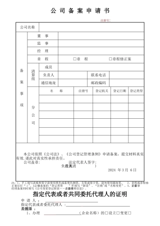 二人及以上股东有限公司备案登记申请材料示范文本