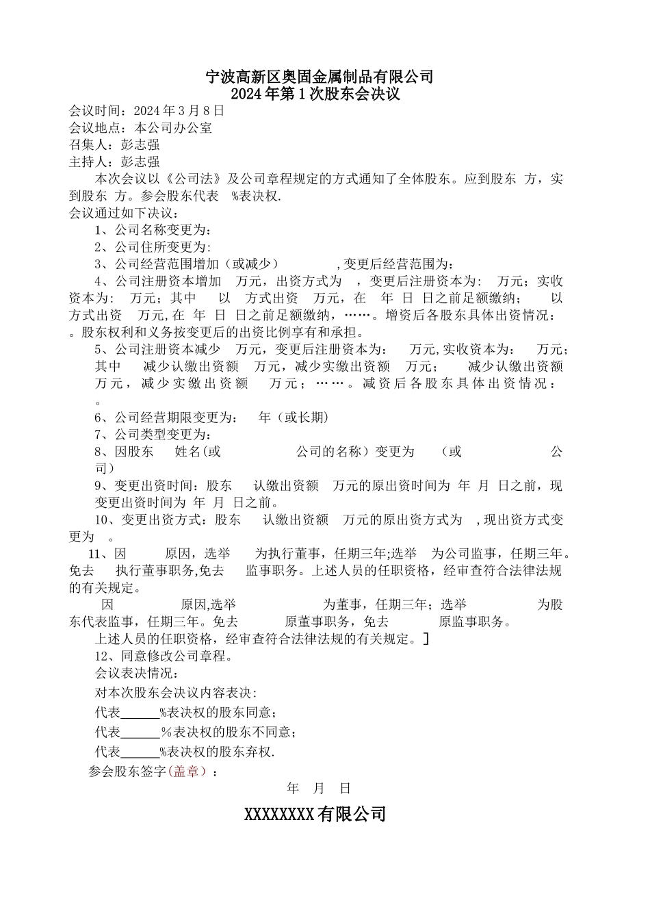 二人及以上股东有限公司变更登记申请材料示范文本.综述_第1页