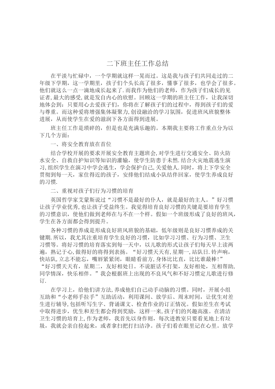 二下班主任工作总结_第1页
