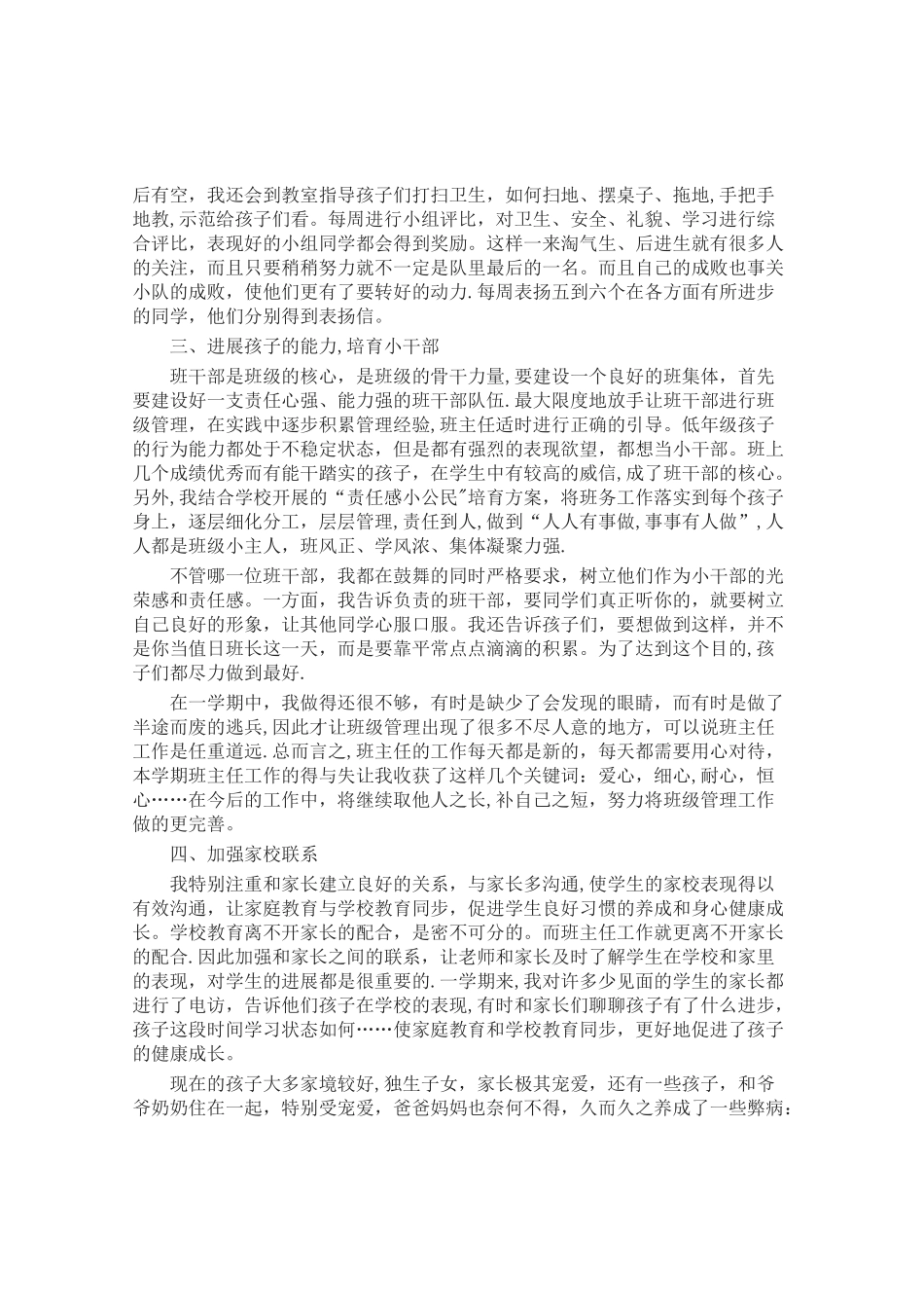 二下班主任工作总结_第2页