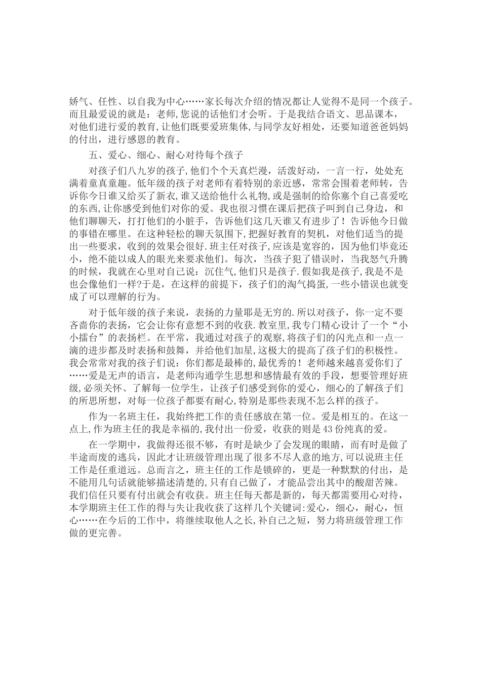 二下班主任工作总结_第3页