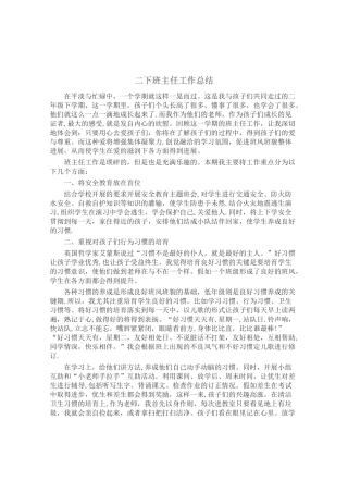 二下班主任工作总结