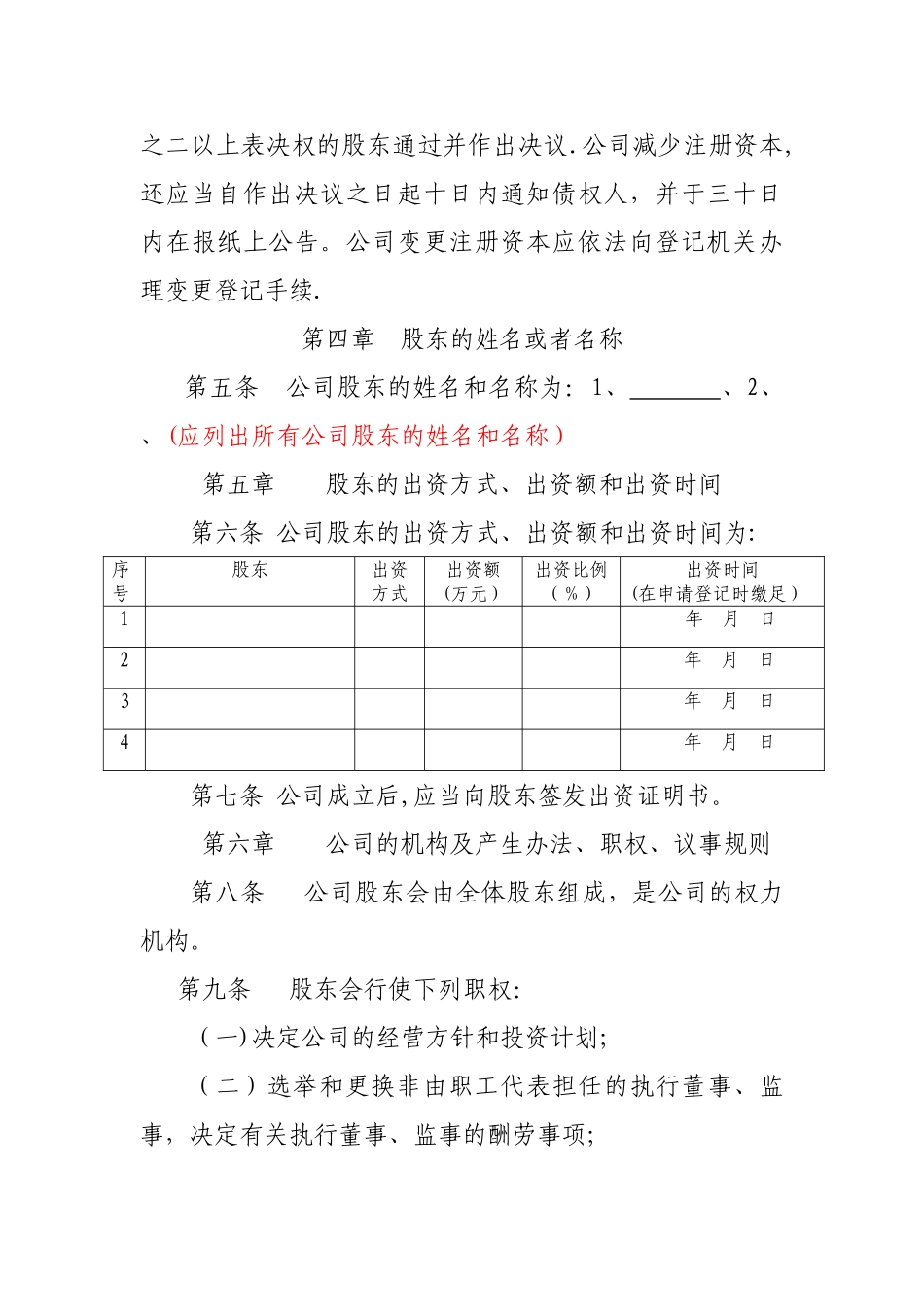 二人以上有限责任公司登记文书范本_第2页