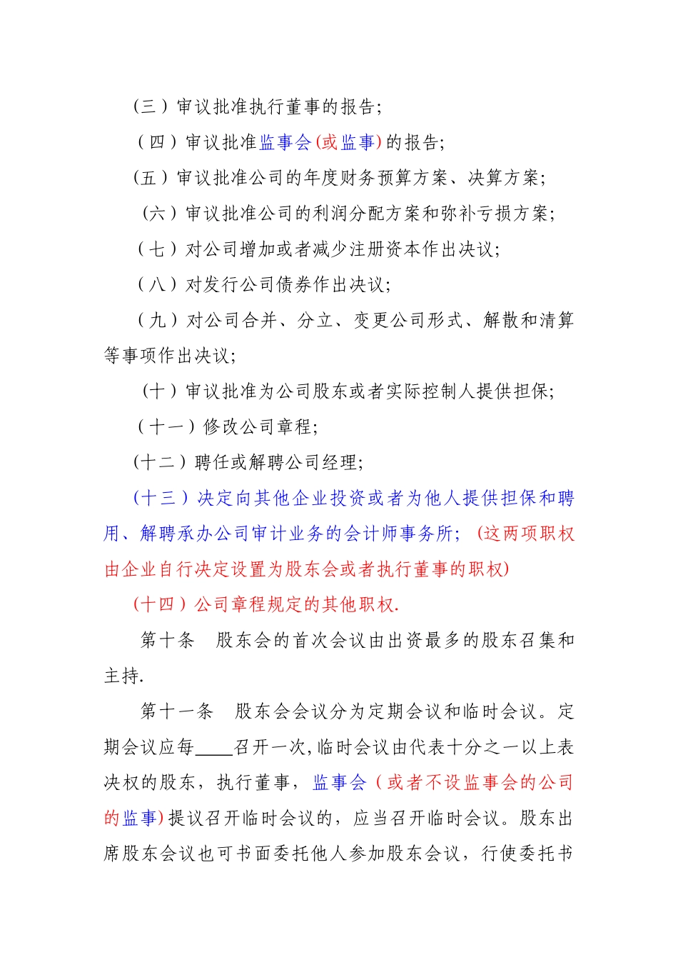 二人以上有限责任公司登记文书范本_第3页