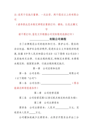 二人以上有限责任公司登记文书范本
