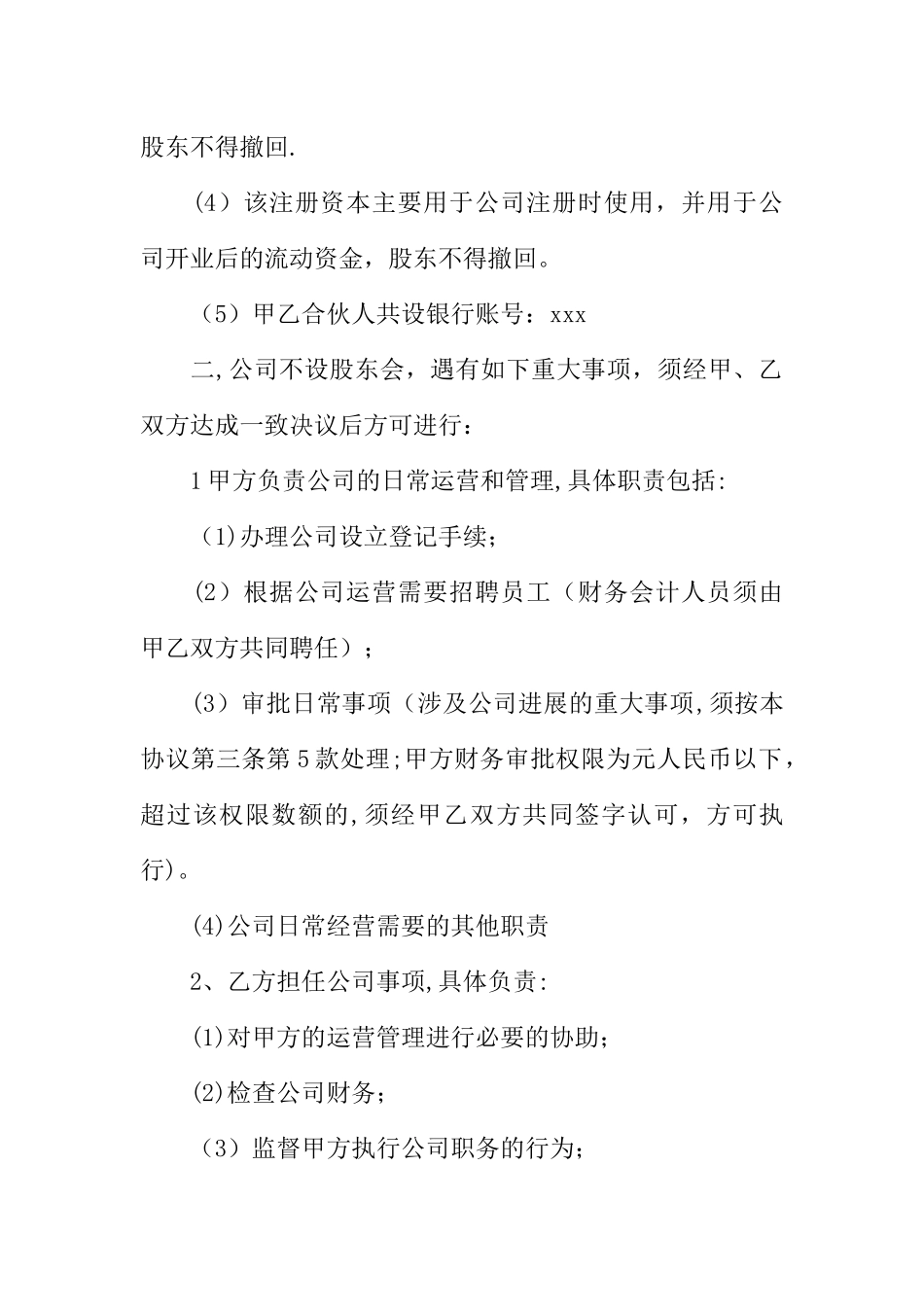 二人合作协议书范本_第2页