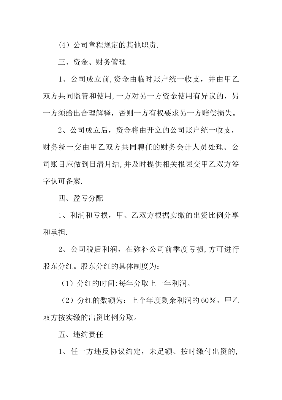 二人合作协议书范本_第3页