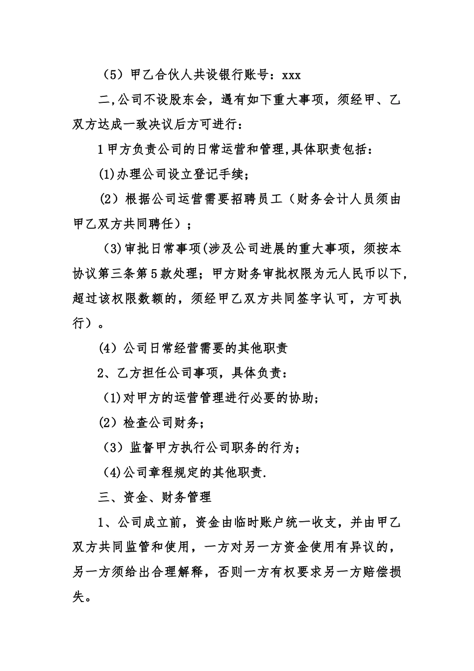 二人合作协议书范本_第2页