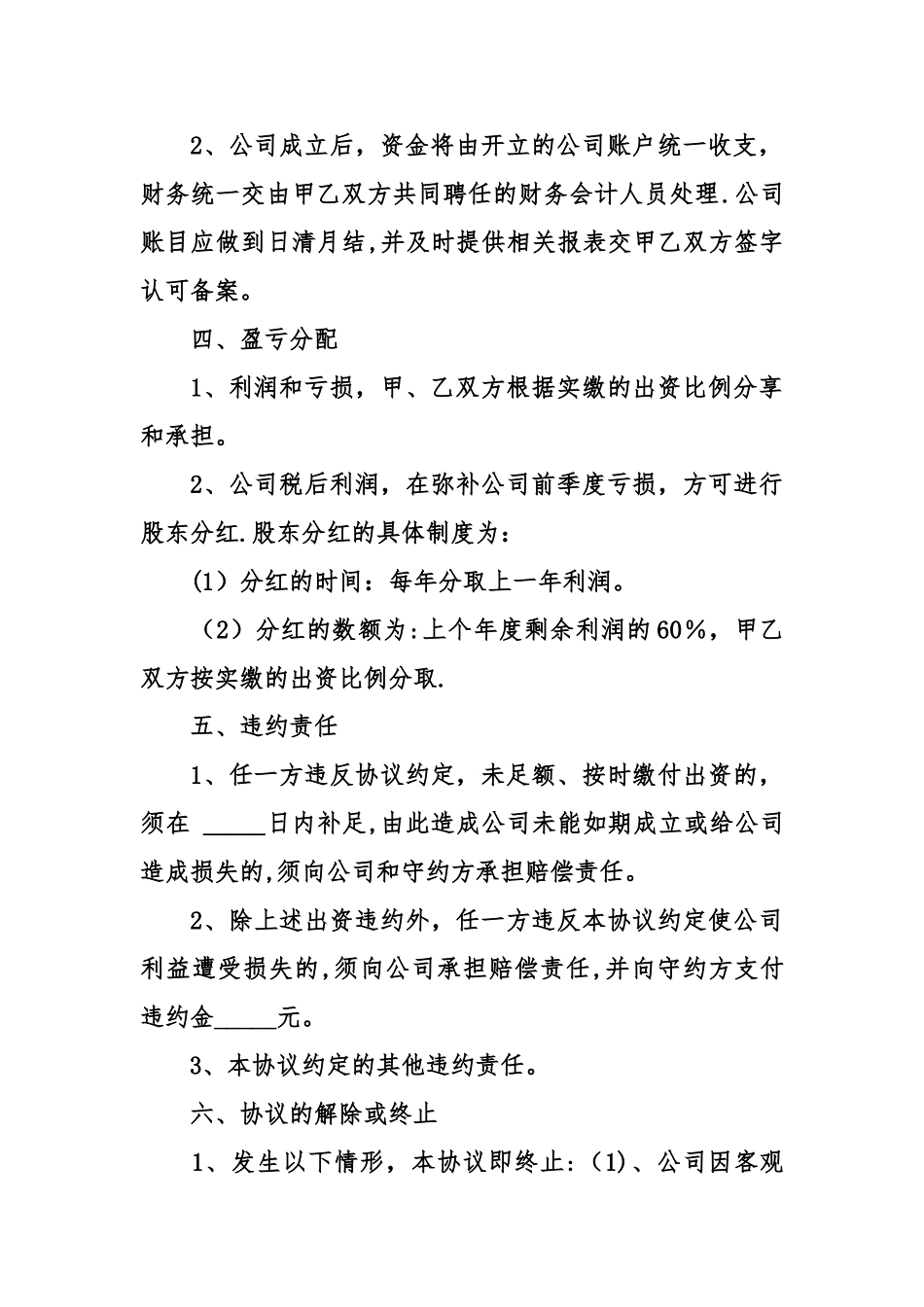 二人合作协议书范本_第3页