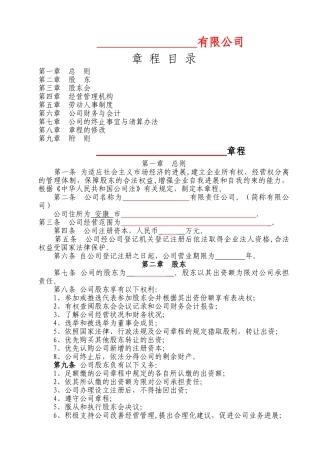 二人有限公司章程