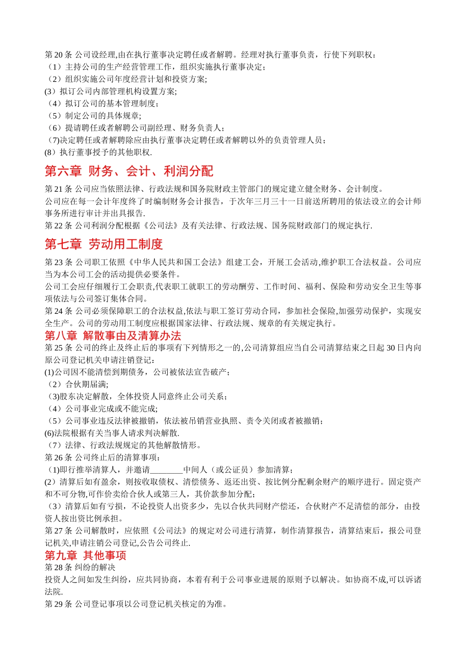 二人有限责任公司章程(范例)_第3页