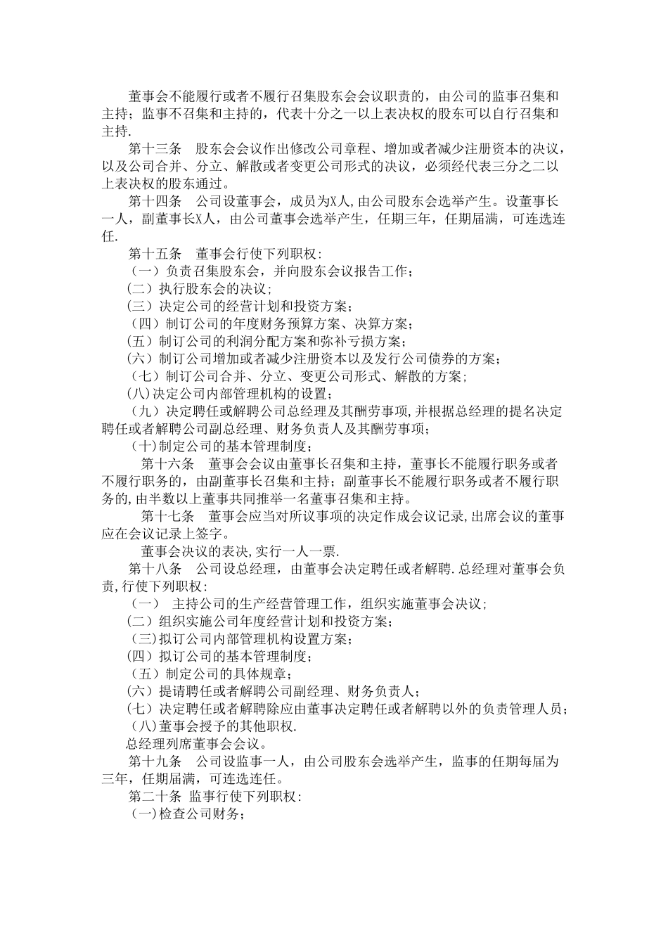 二人及以上章程_第2页