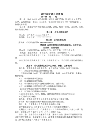 二人及以上章程