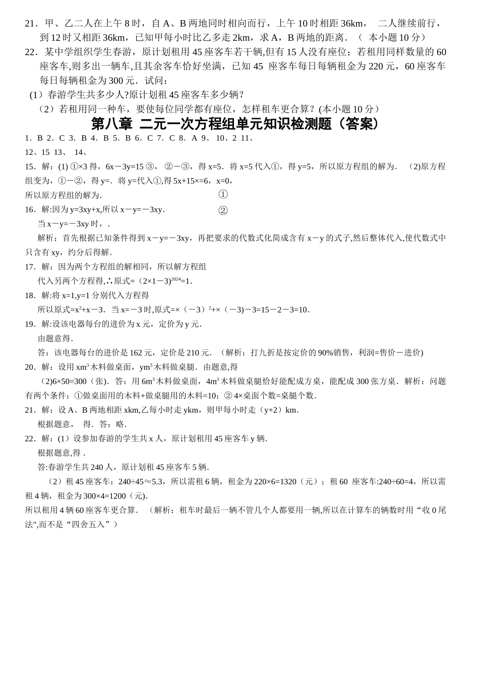 二元一次方程组试题及答案(模拟试题)_第2页