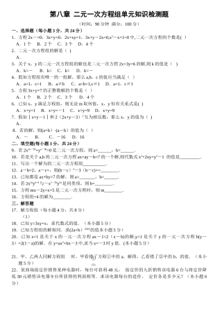 二元一次方程组试题及答案