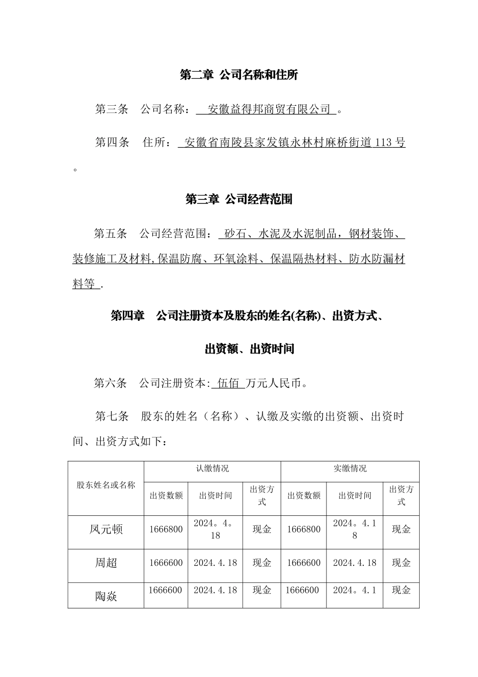 二人及以上股东有限公司设立登记材料示范文本_第2页
