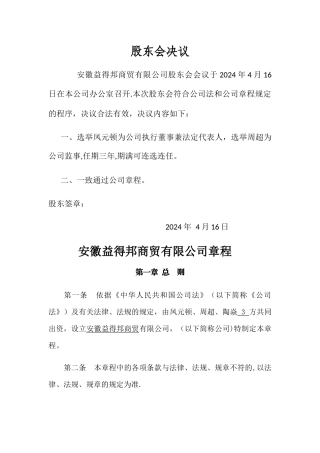 二人及以上股东有限公司设立登记材料示范文本