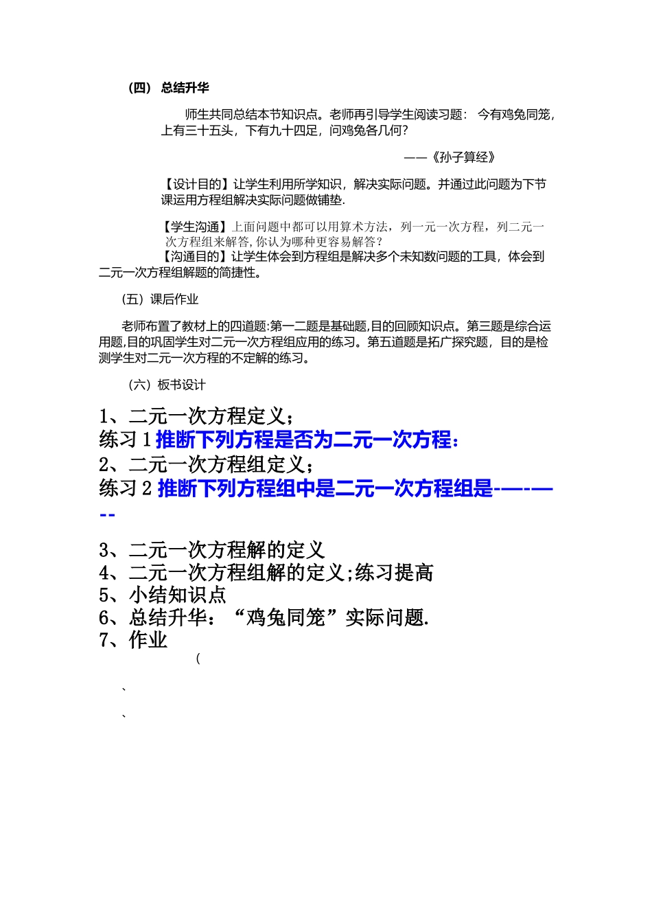 二元一次方程组说课稿_第3页