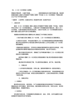 二元一次方程组说课稿