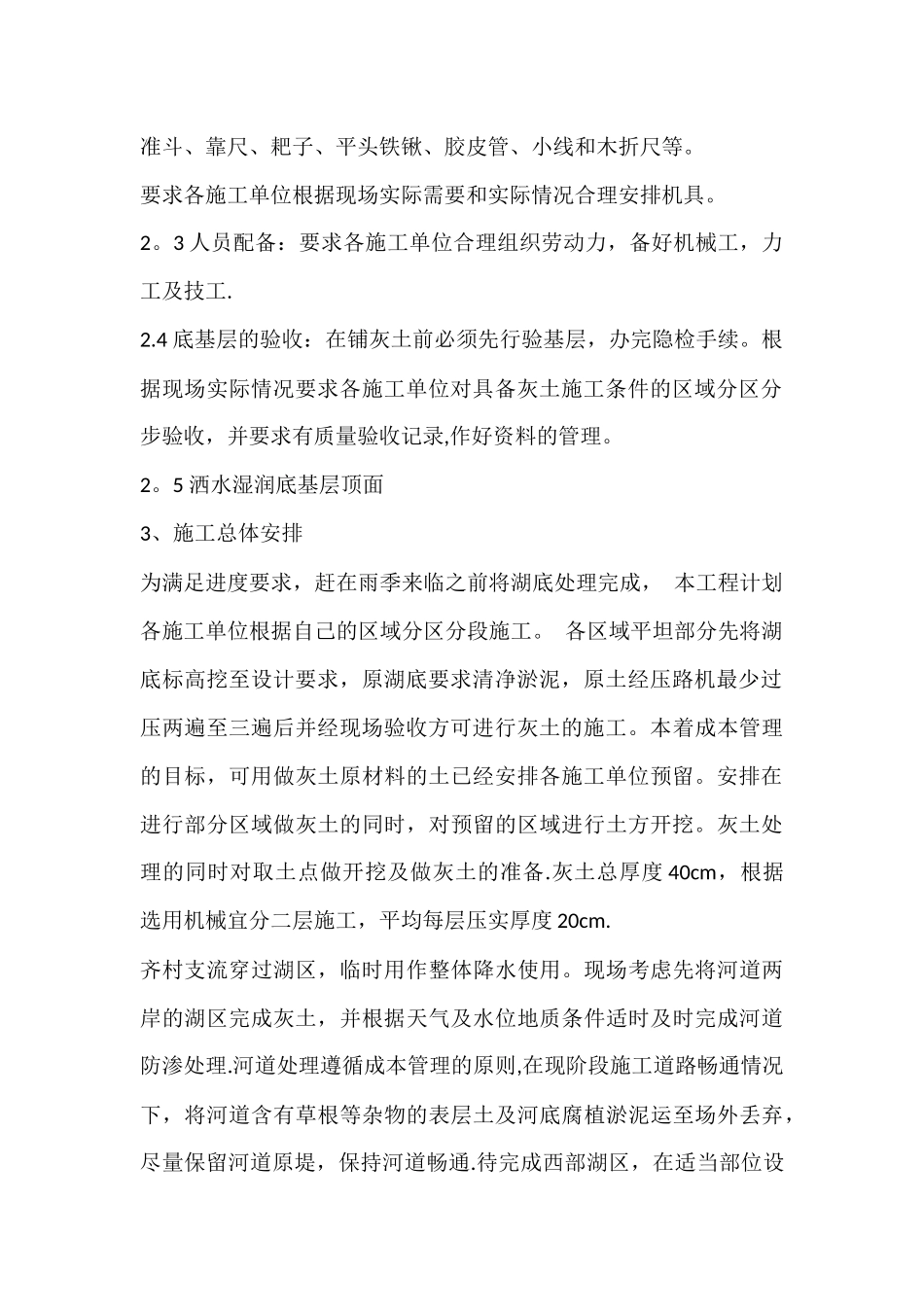 二八灰土回填施工方案-_第2页